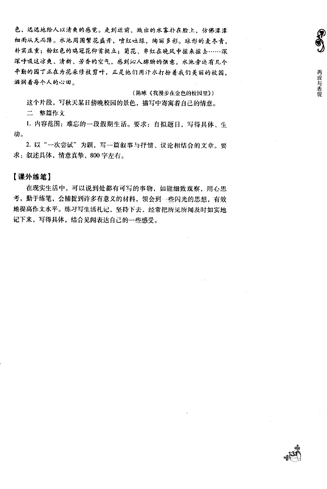 高中第一册第三单元作文题目